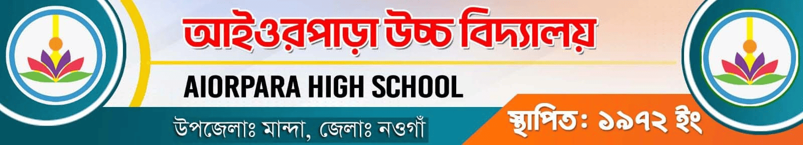 আইওরপাড়া উচ্চ বিদ্যালয়